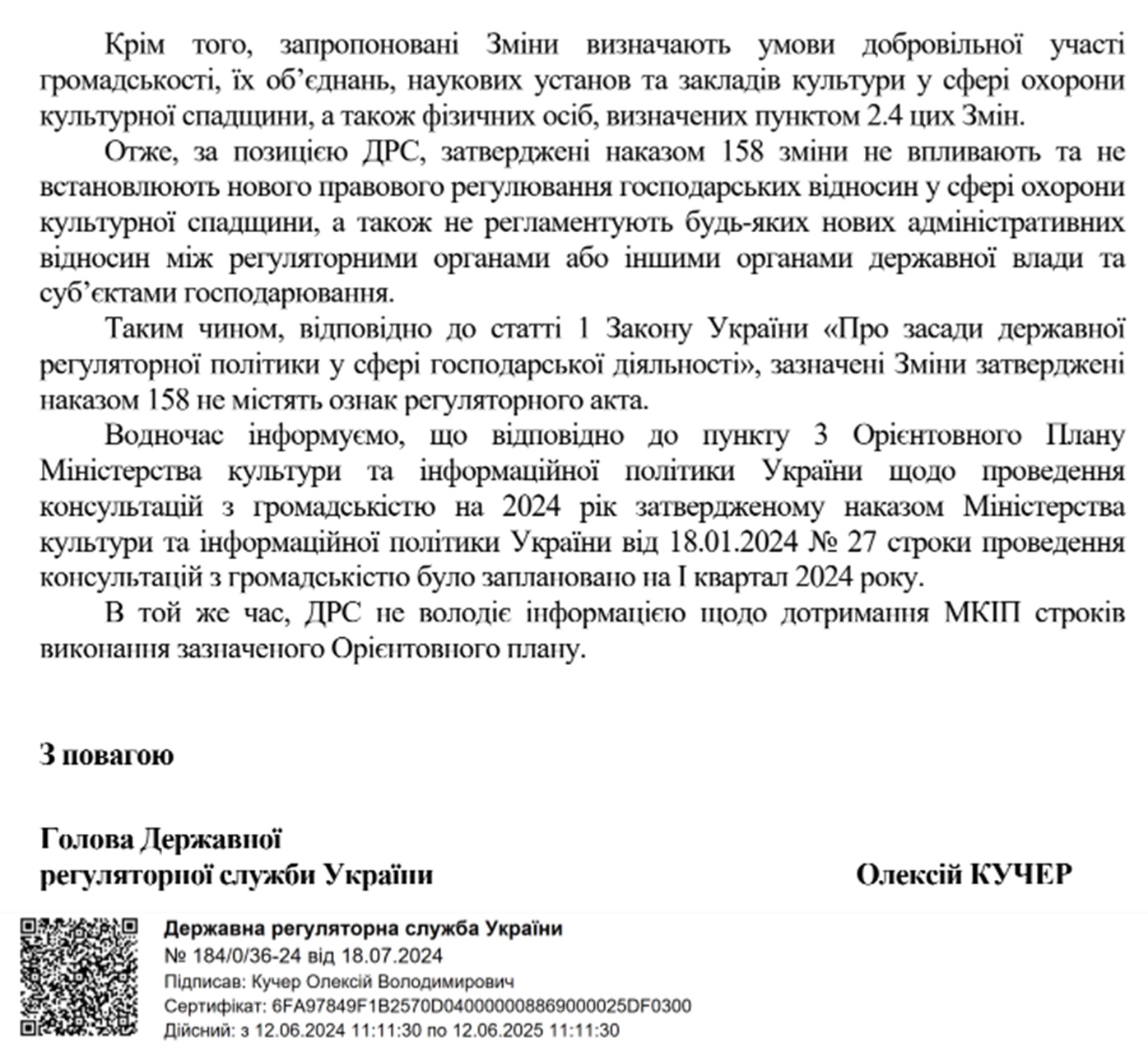 Уривок з відповіді Державної регуляторної служби